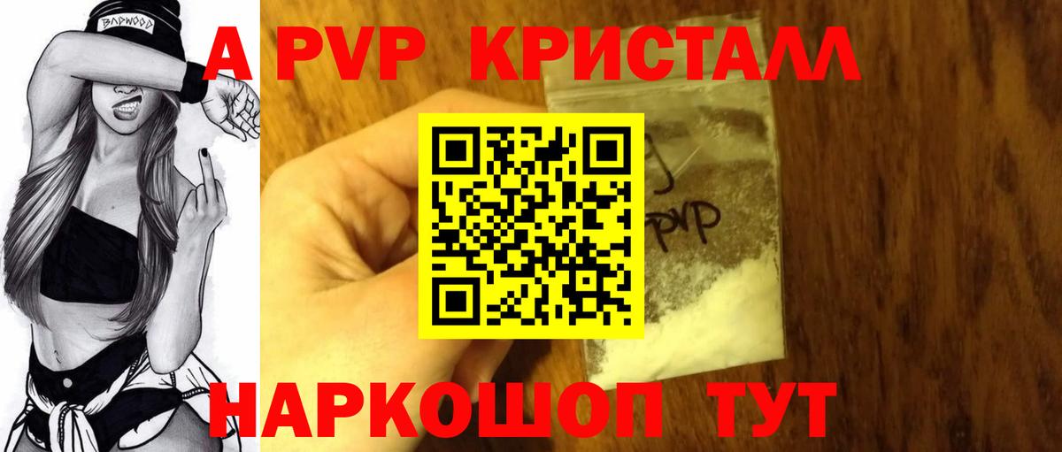Альфа ПВП Crystall Кыштым