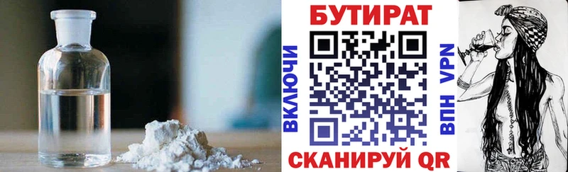 это состав  Кыштым  БУТИРАТ BDO  что такое наркотик 