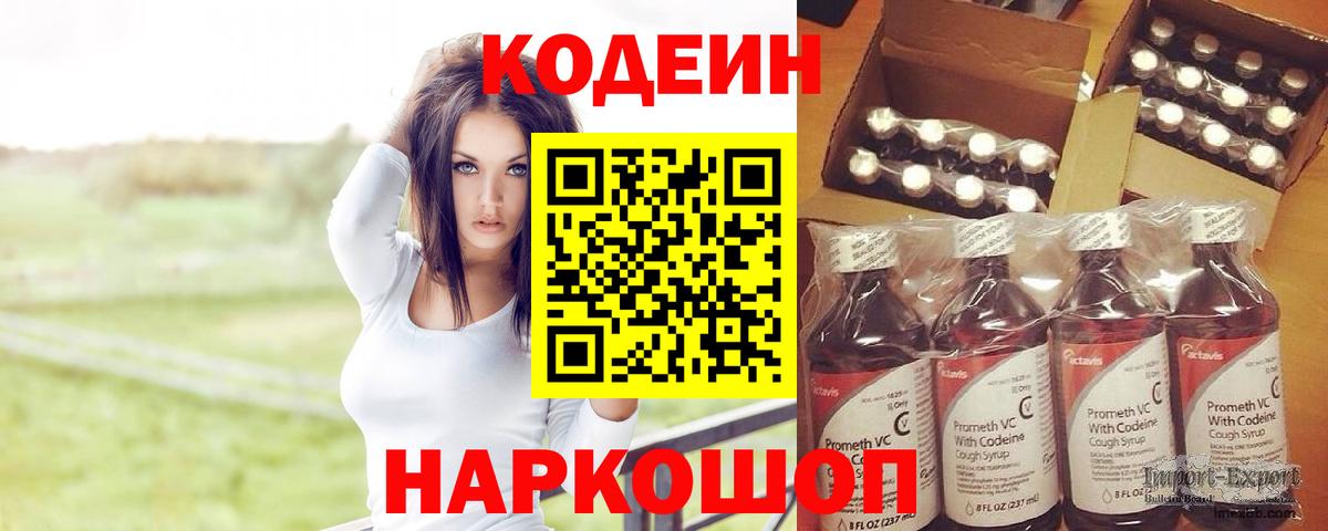 Codein Purple Drank  Кодеин Purple Drank  Вход с VPN  Кыштым 