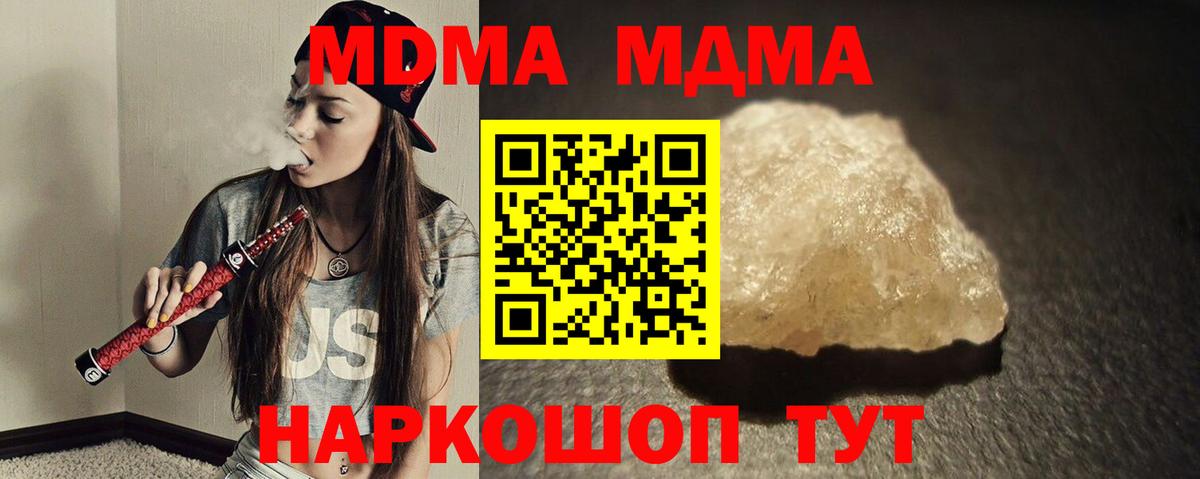 МДМА кристаллы Кыштым