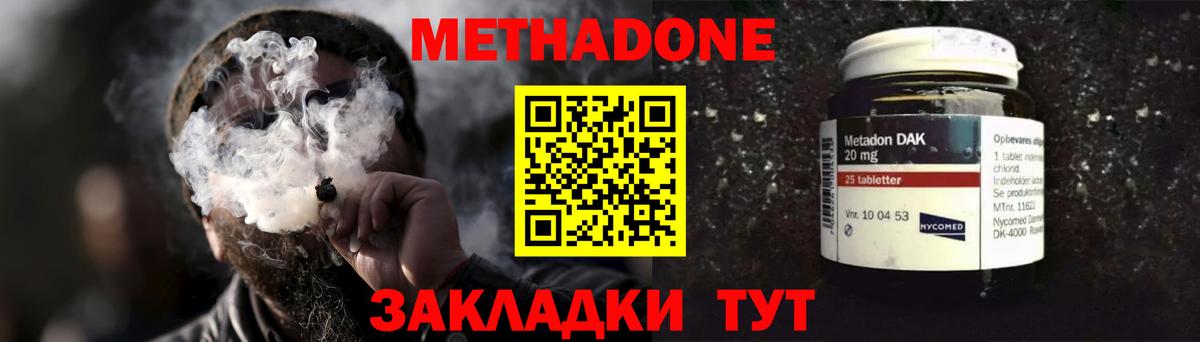 Метадон methadone Кыштым